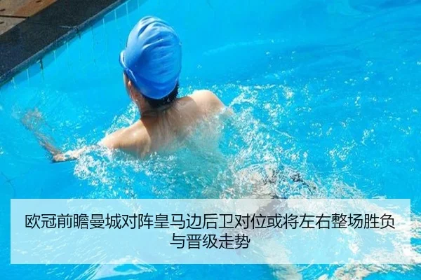 欧冠前瞻曼城对阵皇马边后卫对位或将左右整场胜负与晋级走势 - cc7c7.app